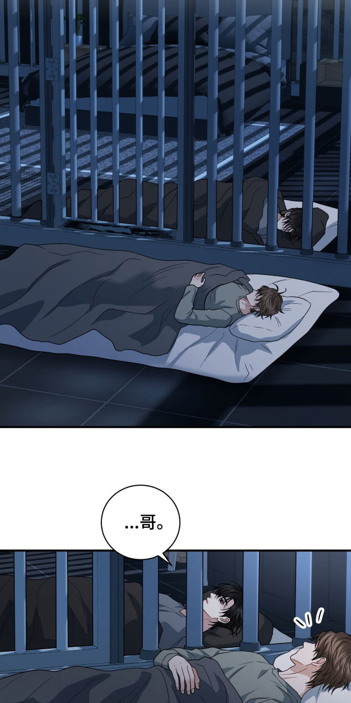 囚爱开端后续漫画,第79章：我想亲亲你2图