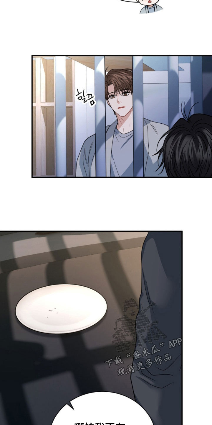 囚爱开端漫画好看吗漫画,第78章：安抚4图