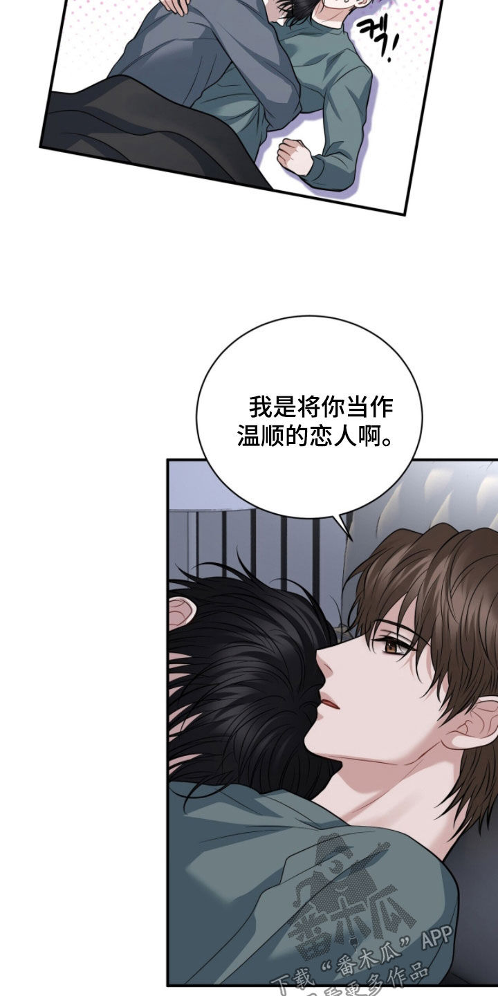 囚爱开端漫画好看吗漫画,第73章：温顺的情人4图