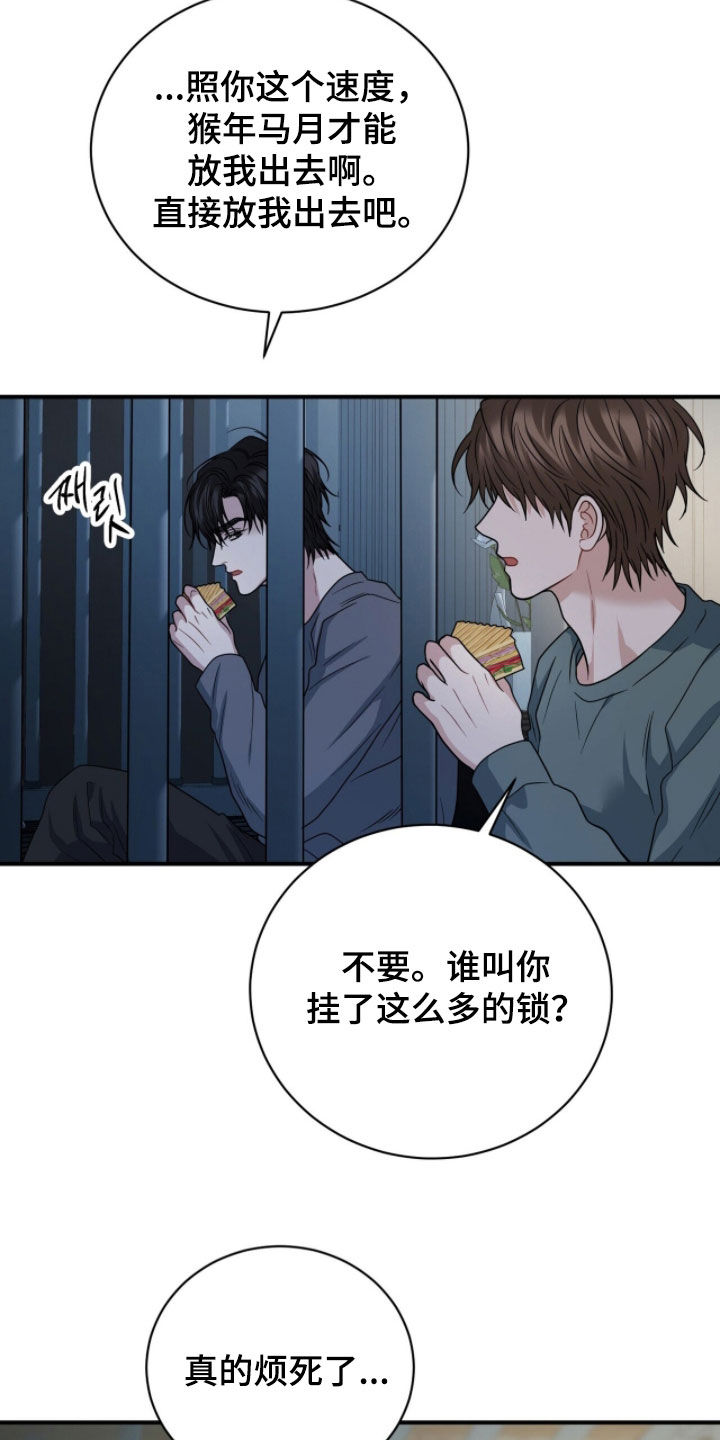 囚·爱开度漫画,第76章：你真的喜欢我？5图