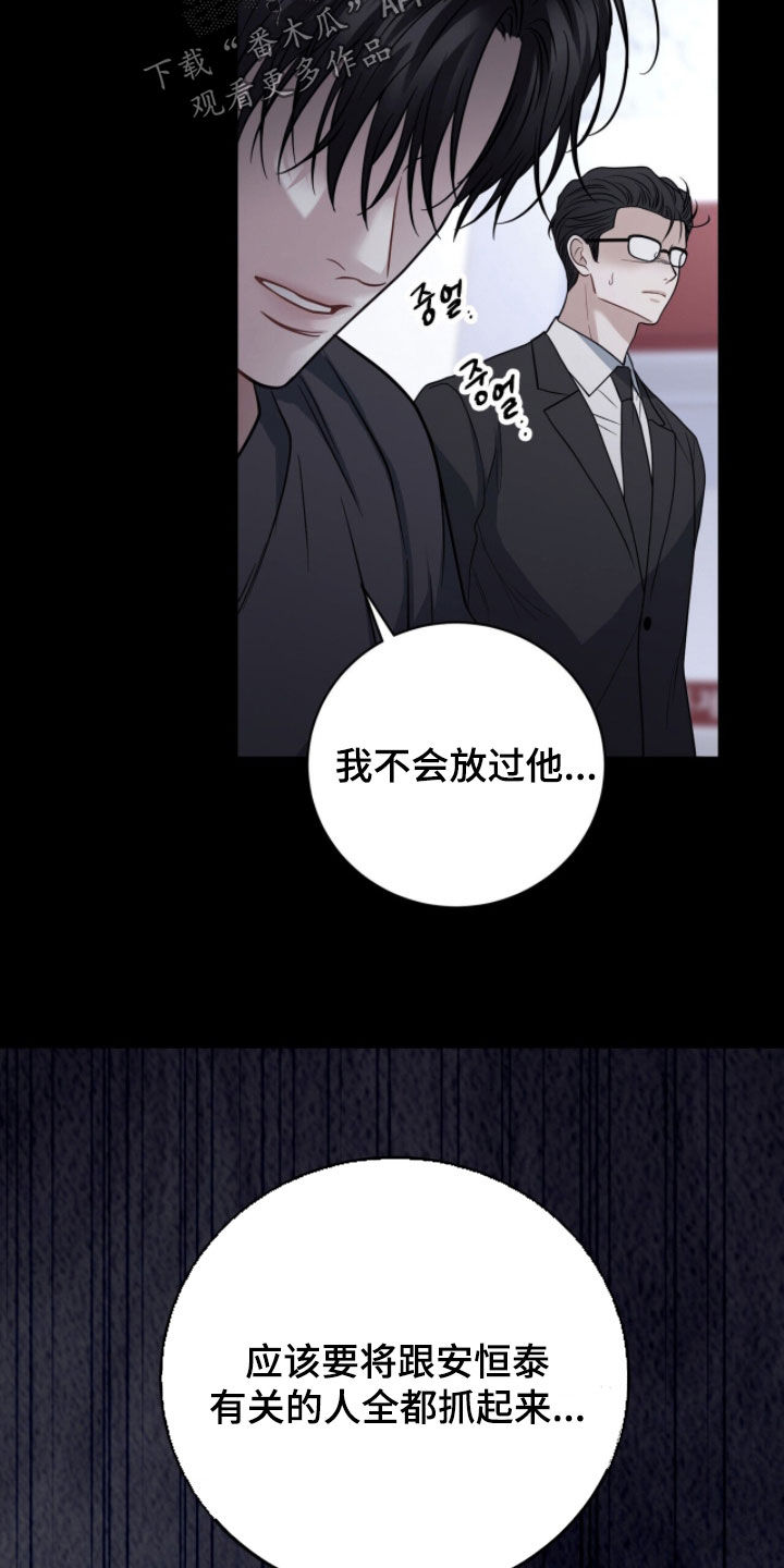 囚爱开端漫画作者漫画,第74章：噩梦5图