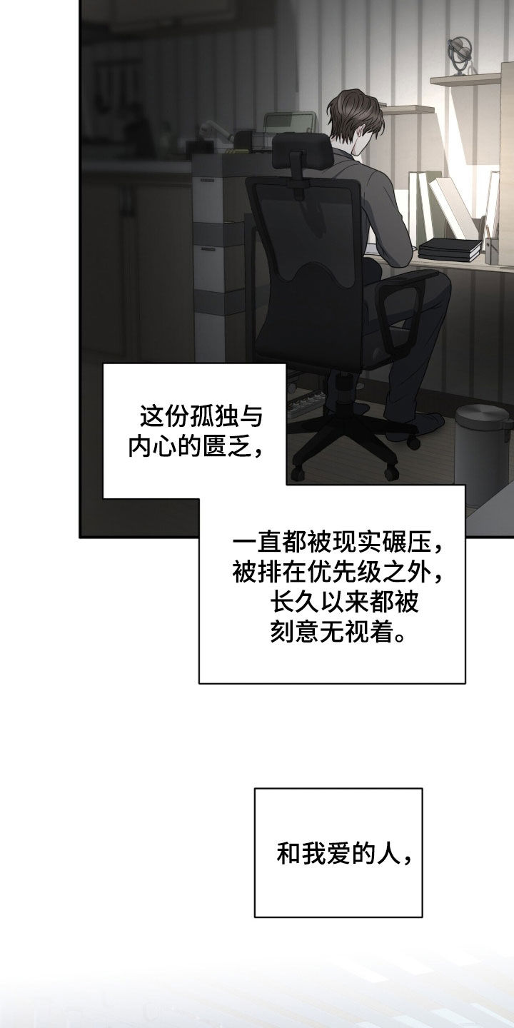 囚爱开端漫画好看吗漫画,第79章：我想亲亲你2图
