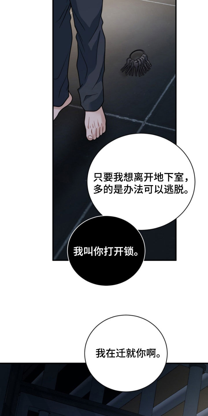 囚爱开端后续漫画,第75章：囚笼4图