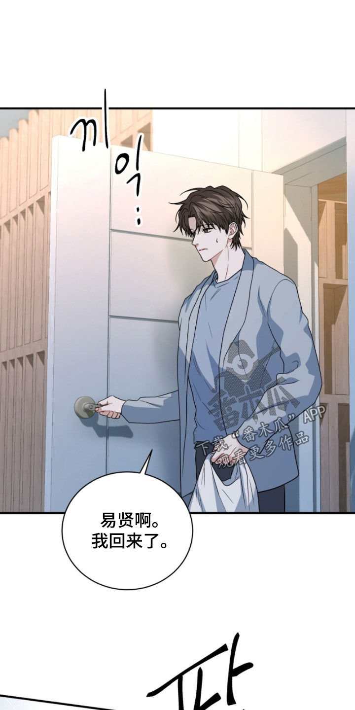 囚爱开端漫画好看吗漫画,第78章：安抚4图