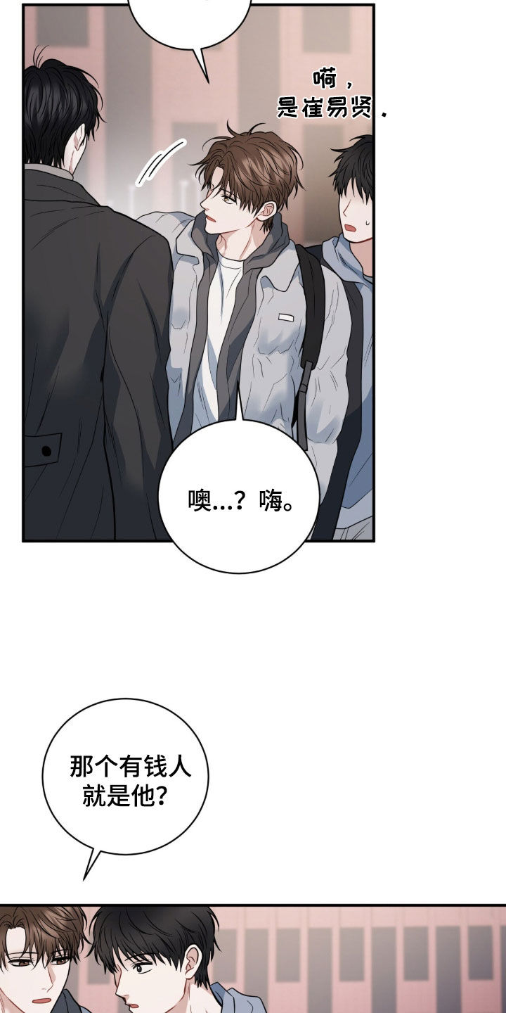 囚爱开端漫画作者漫画,第72章：人生目标2图