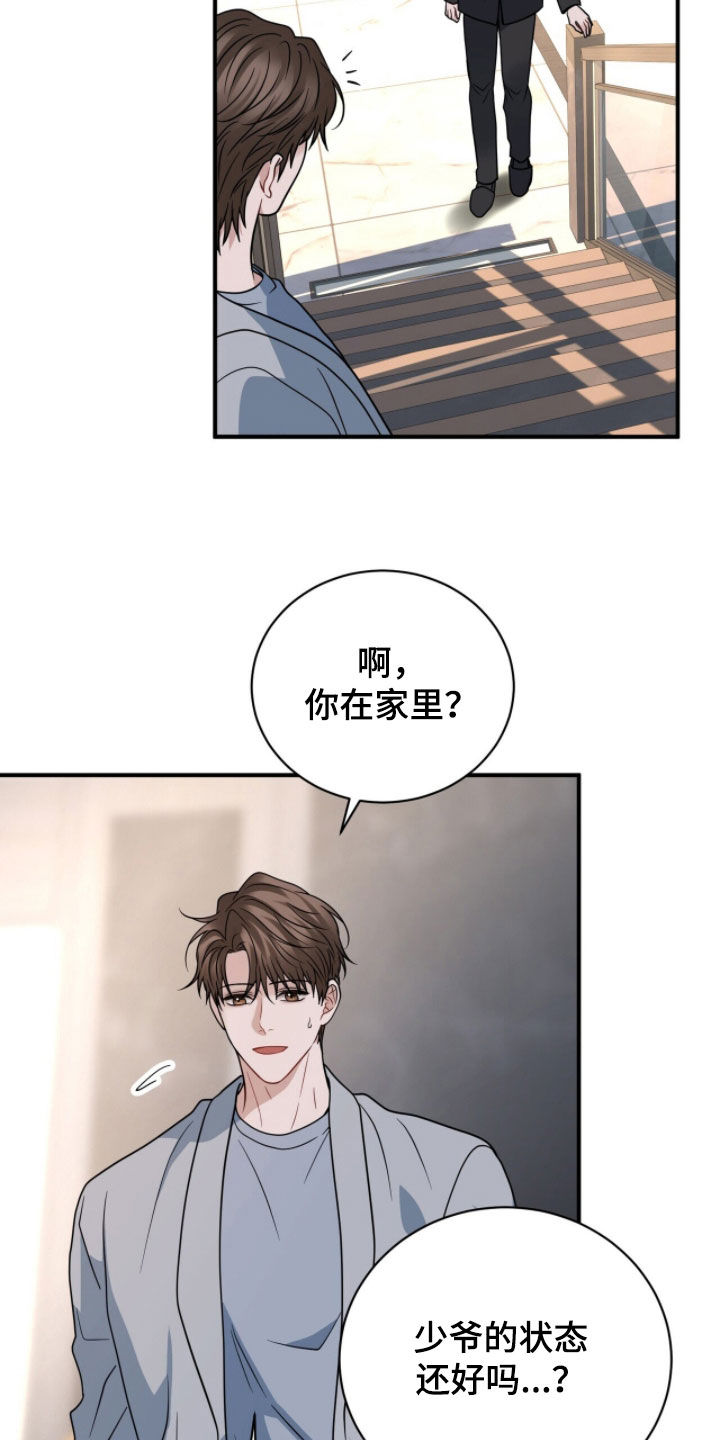 囚爱开端漫画好看吗漫画,第77章：加大刺激1图