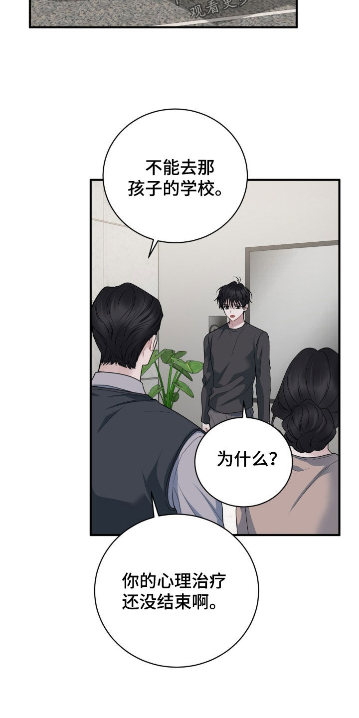 囚爱开端后续漫画,第71章：轻生1图