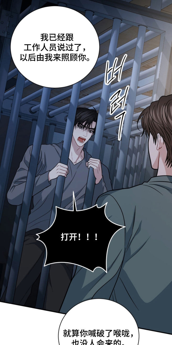 囚爱开端后续漫画,第75章：囚笼5图