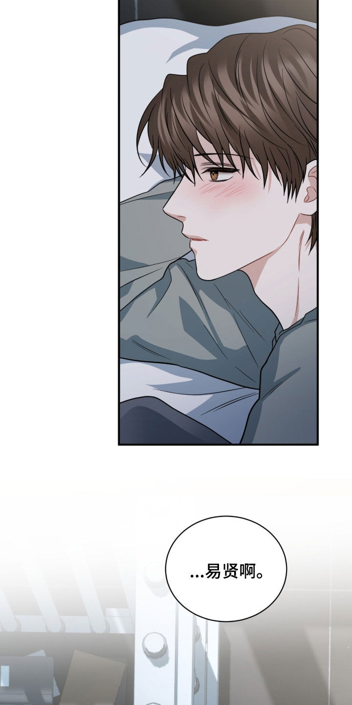 囚爱开端漫画好看吗漫画,第79章：我想亲亲你2图