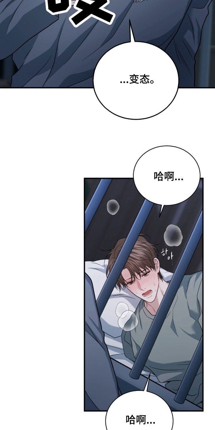 囚爱开端漫画后续漫画,第80章：变态1图