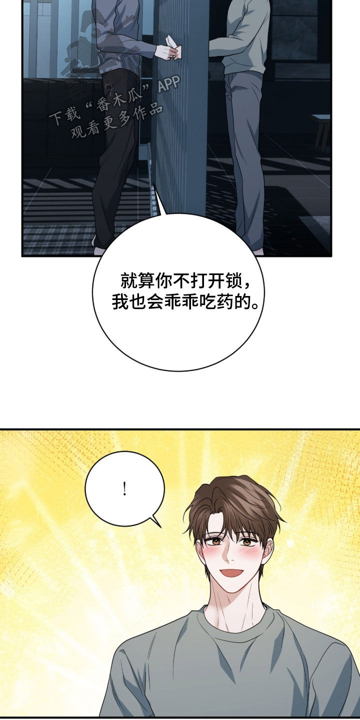 囚爱开端后续漫画,第79章：我想亲亲你5图