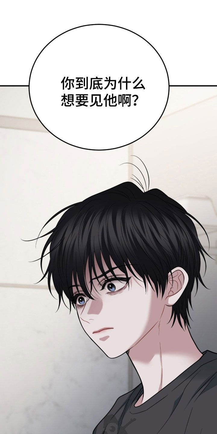 囚爱开端后续漫画,第71章：轻生3图