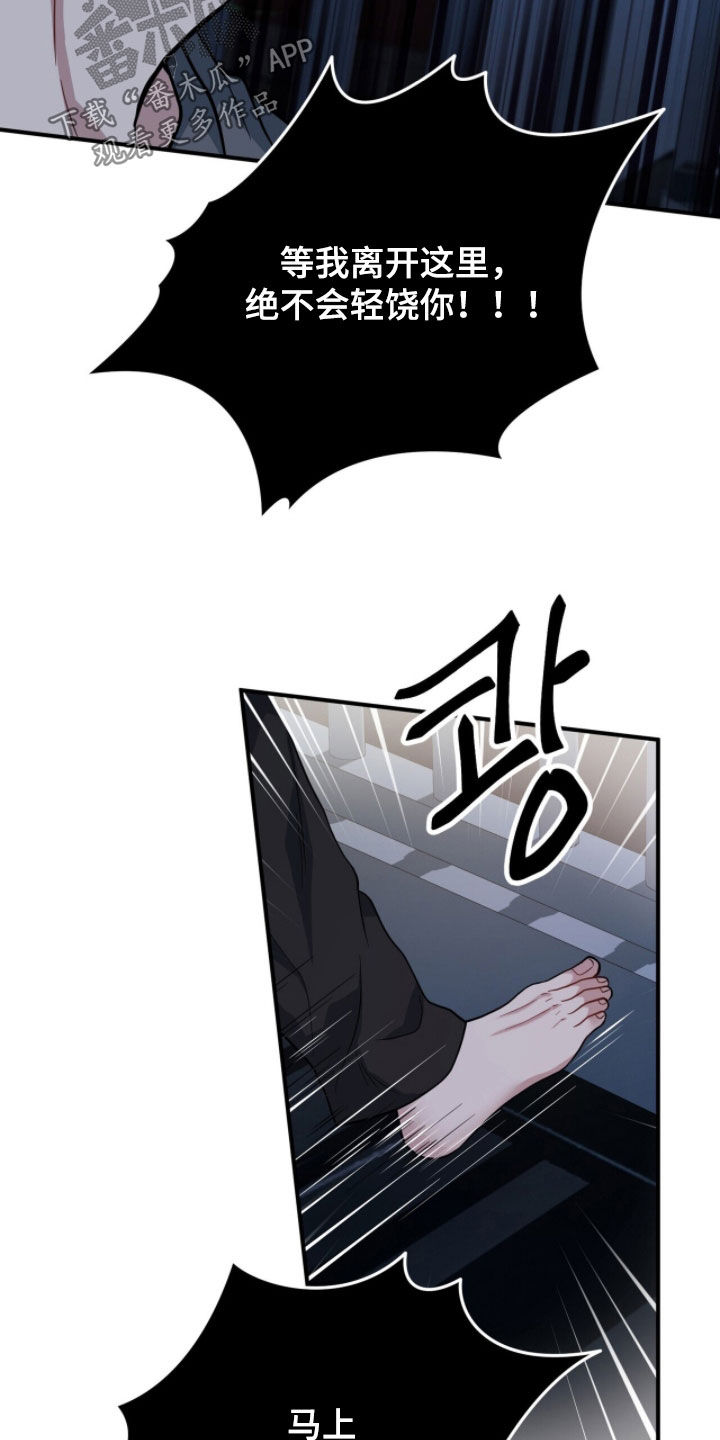 囚爱开端后续漫画,第75章：囚笼5图