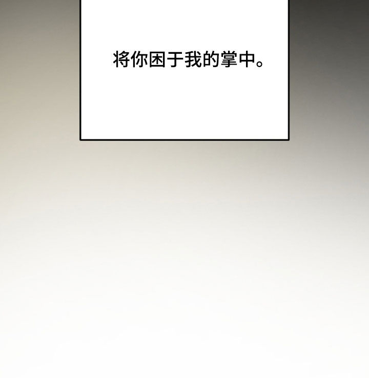 囚爱开端漫画作者漫画,第72章：人生目标1图