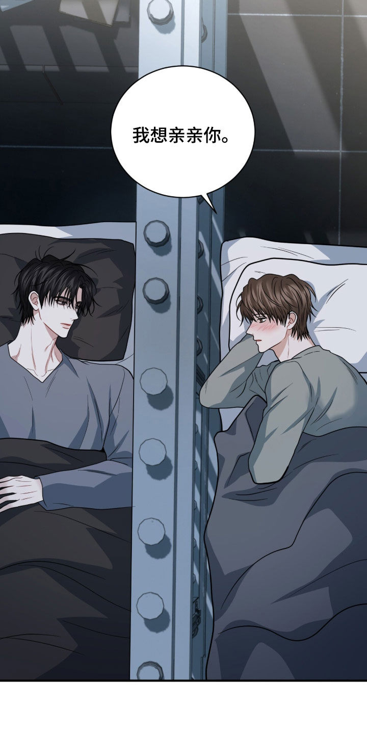 囚爱开端漫画好看吗漫画,第79章：我想亲亲你3图