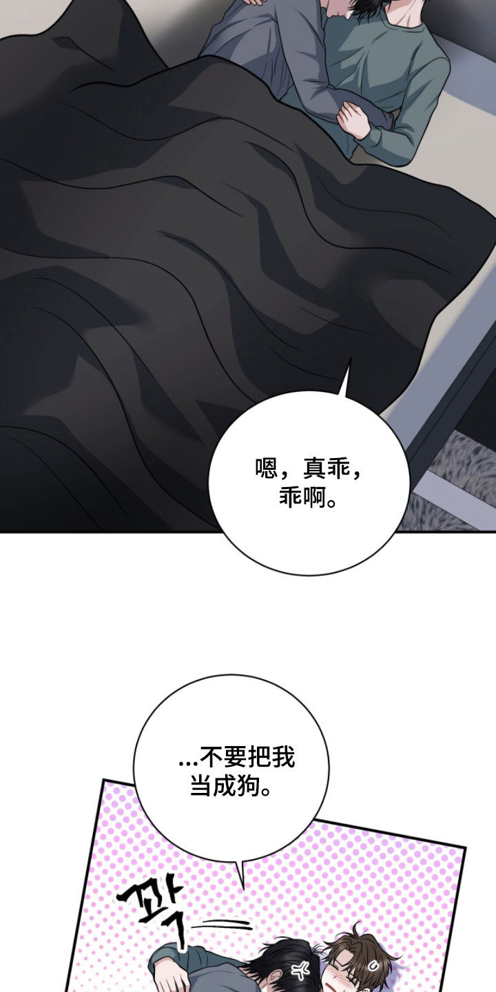 囚爱开端漫画好看吗漫画,第73章：温顺的情人3图