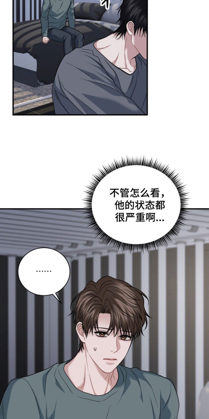 囚爱开端漫画好看吗漫画,第73章：温顺的情人3图