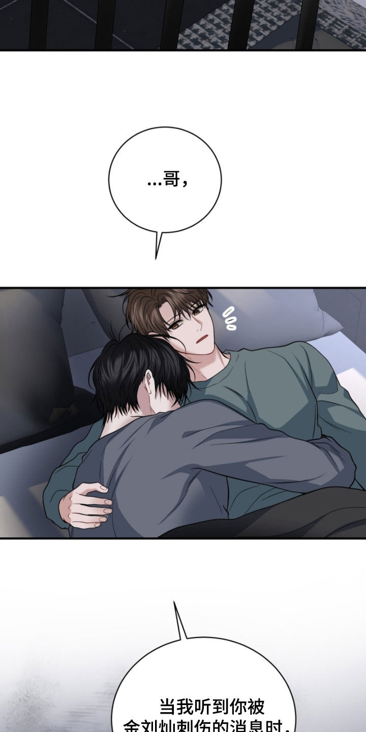 囚爱开端漫画好看吗漫画,第73章：温顺的情人4图
