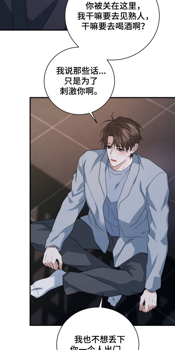 囚爱开端漫画好看吗漫画,第78章：安抚4图