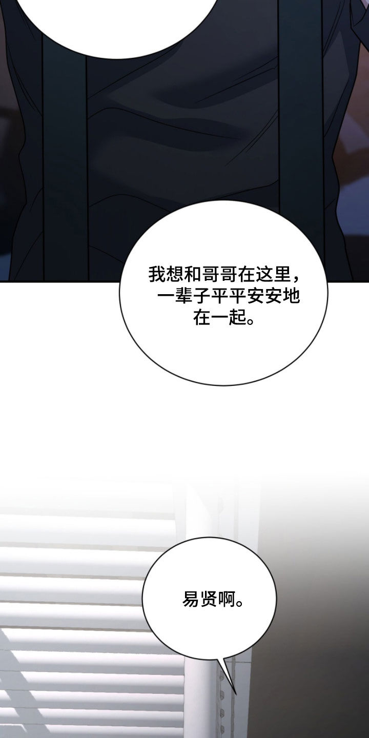 囚爱开端漫画好看吗漫画,第78章：安抚5图