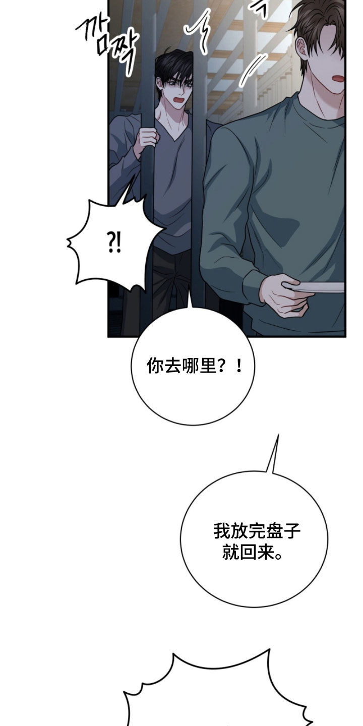 囚爱开端漫画好看吗漫画,第76章：你真的喜欢我？5图