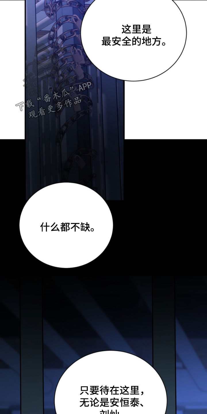 囚爱开端漫画好看吗漫画,第78章：安抚3图