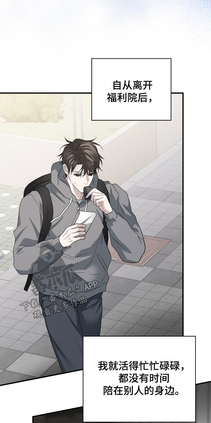 囚爱开端漫画好看吗漫画,第79章：我想亲亲你1图