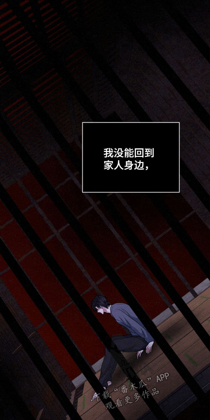 囚爱开端后续漫画,第74章：噩梦1图