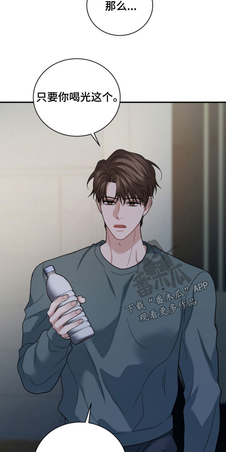 囚爱开端漫画好看吗漫画,第75章：囚笼5图