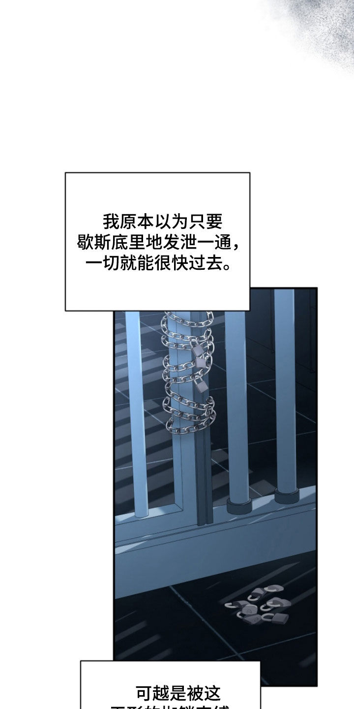 囚爱开端漫画好看吗漫画,第77章：加大刺激3图