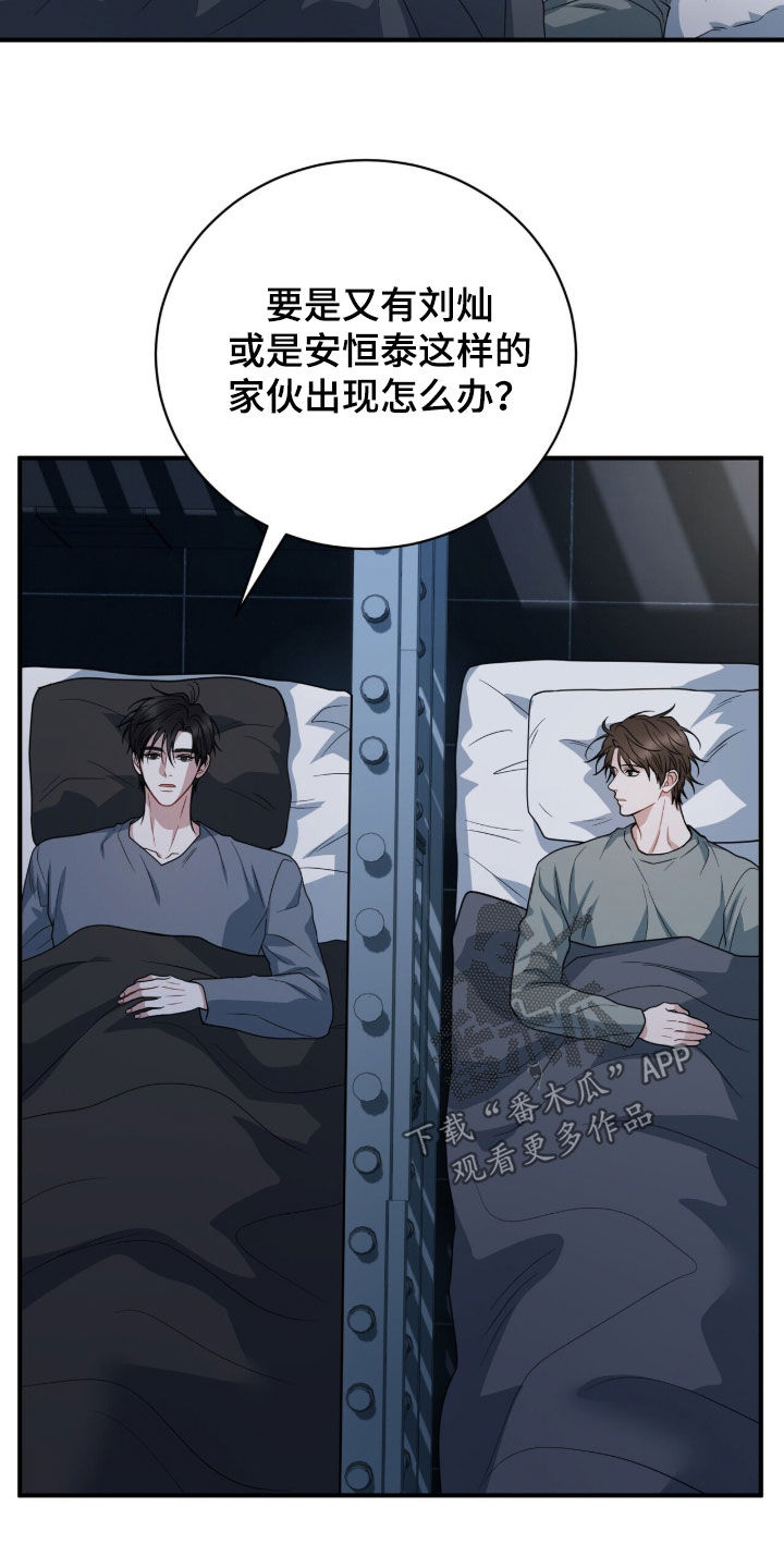 囚爱开端后续漫画,第79章：我想亲亲你3图