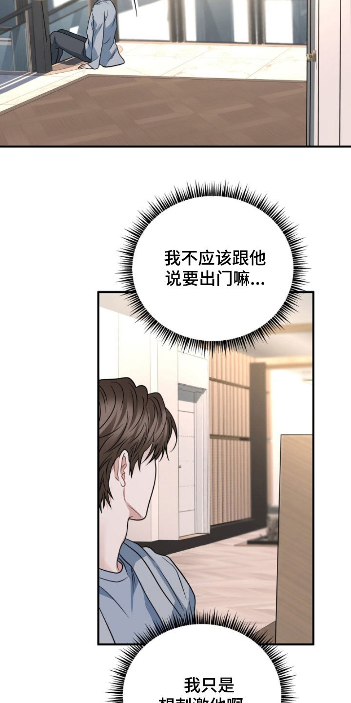 囚爱开端漫画好看吗漫画,第77章：加大刺激2图