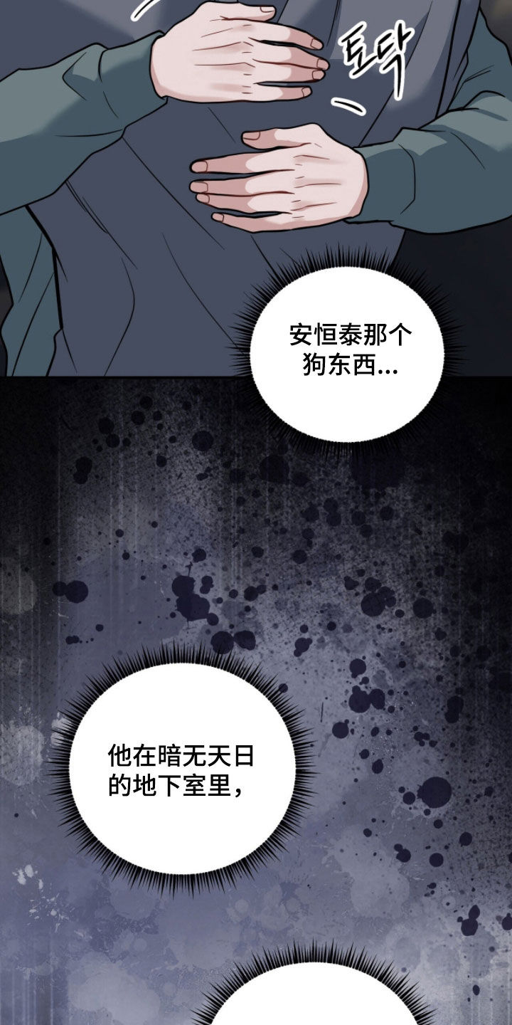 囚爱开端漫画好看吗漫画,第73章：温顺的情人5图