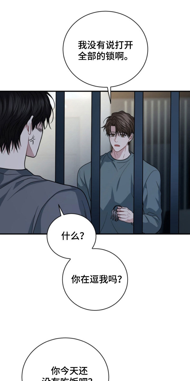 囚爱开端漫画好看吗漫画,第76章：你真的喜欢我？2图