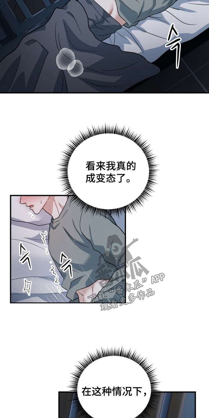 囚爱write漫画,第80章：变态5图