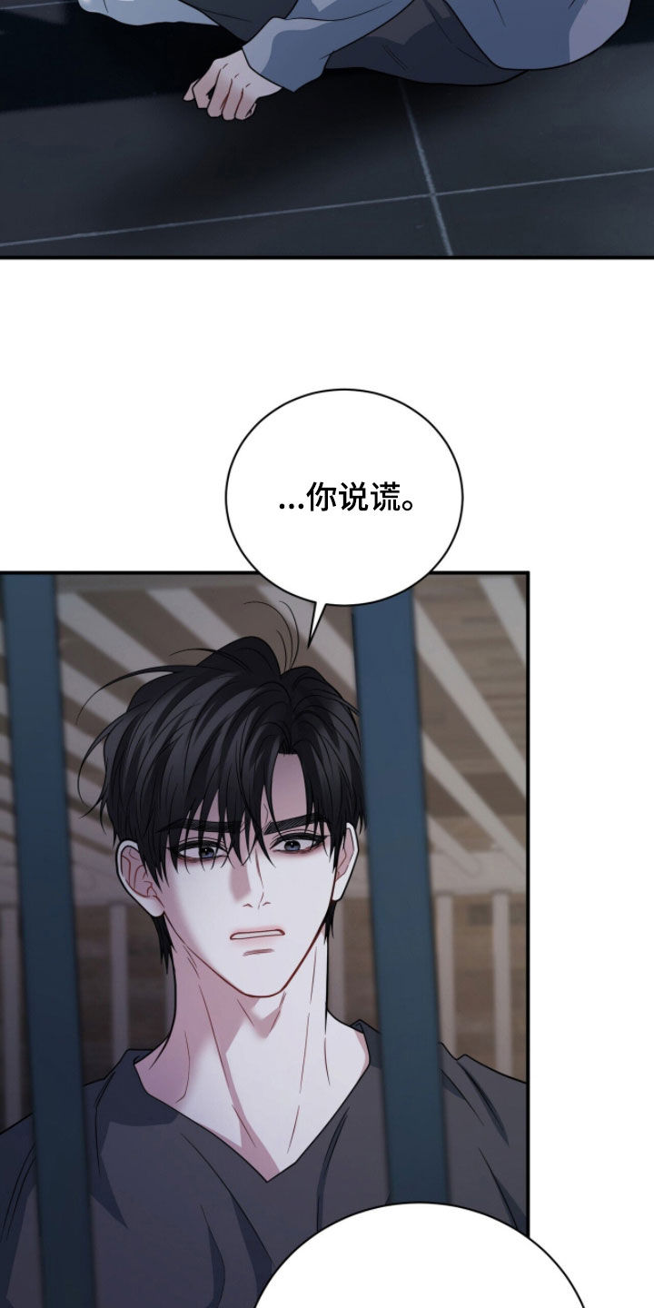 囚爱开端漫画好看吗漫画,第78章：安抚3图