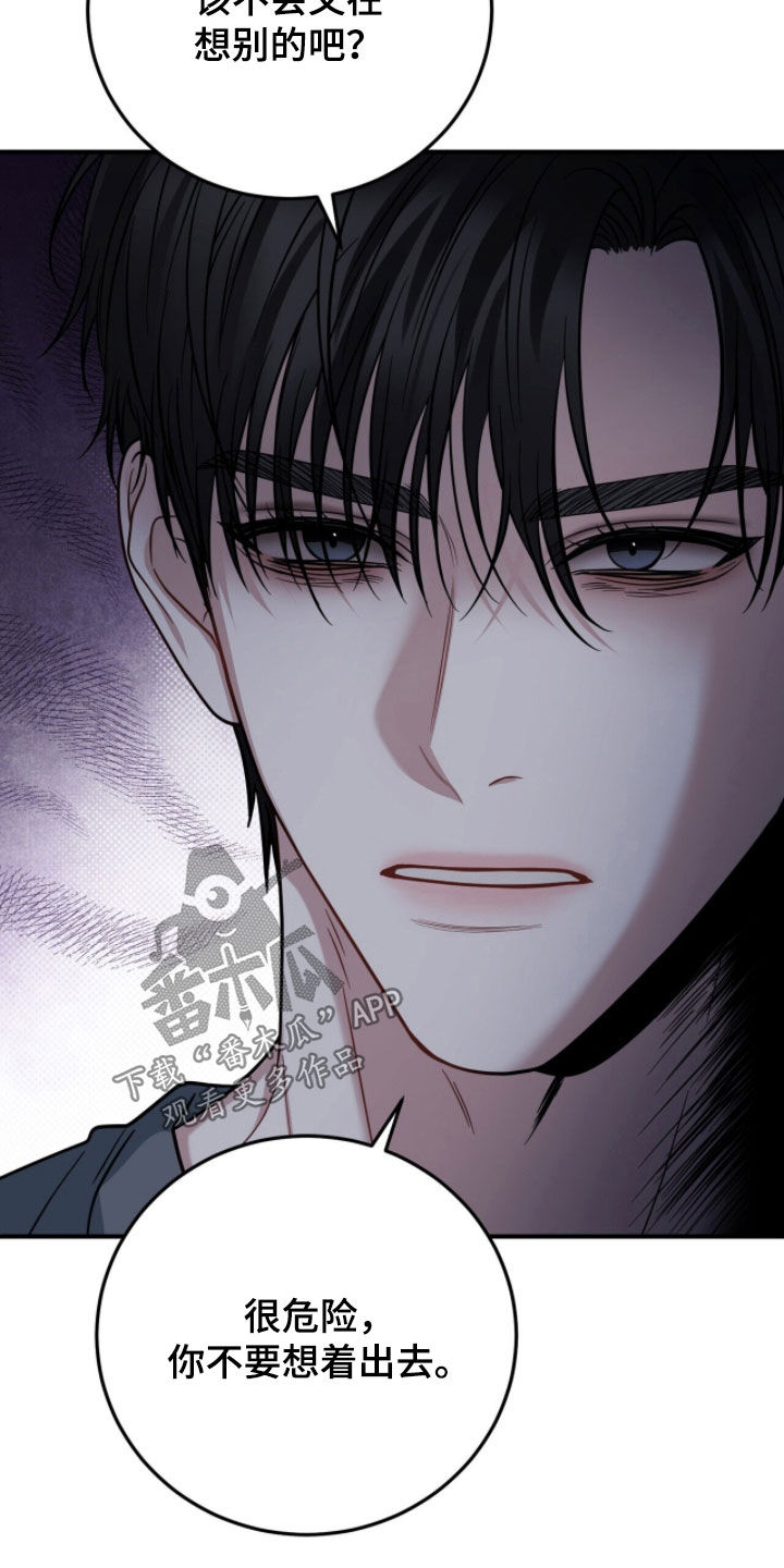 囚爱开端漫画好看吗漫画,第73章：温顺的情人1图