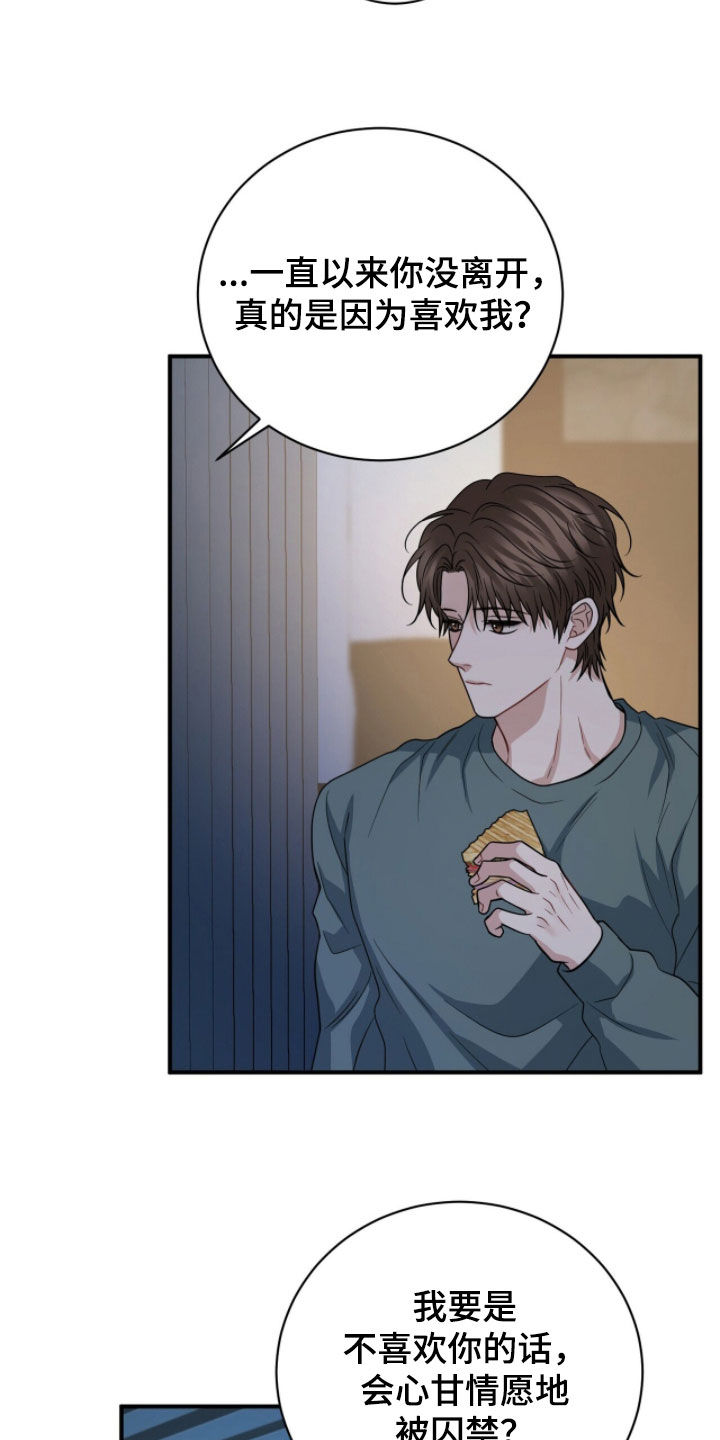 囚爱开端漫画好看吗漫画,第76章：你真的喜欢我？2图