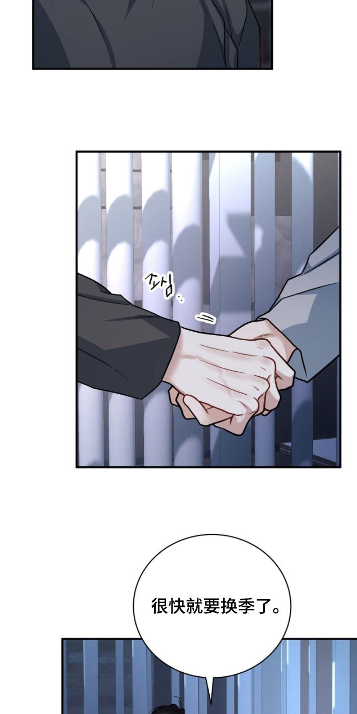 囚爱开端漫画好看吗漫画,第78章：安抚3图
