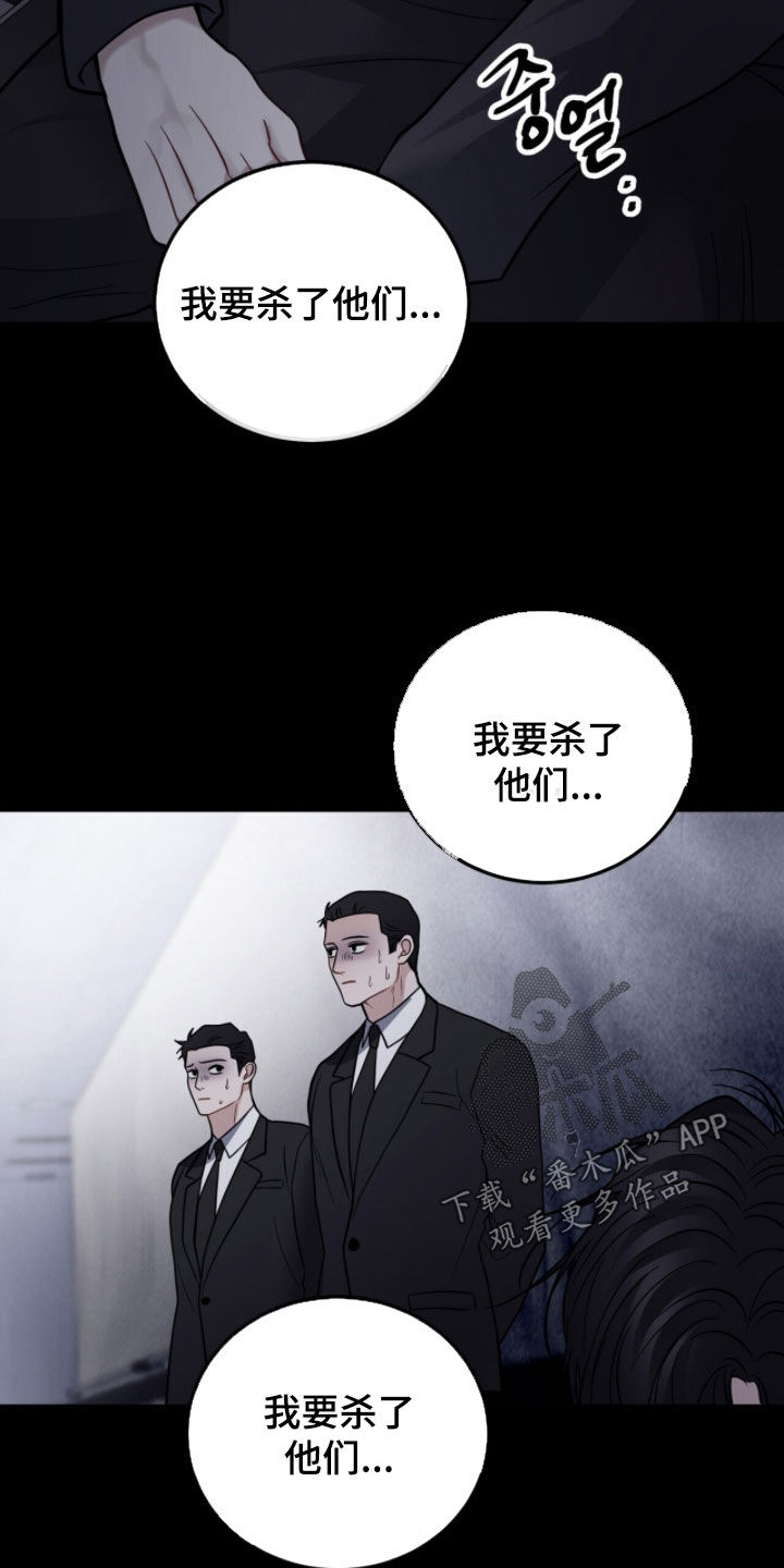 囚爱开端漫画好看吗漫画,第74章：噩梦2图