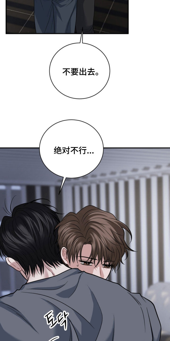 囚爱开端漫画好看吗漫画,第73章：温顺的情人4图