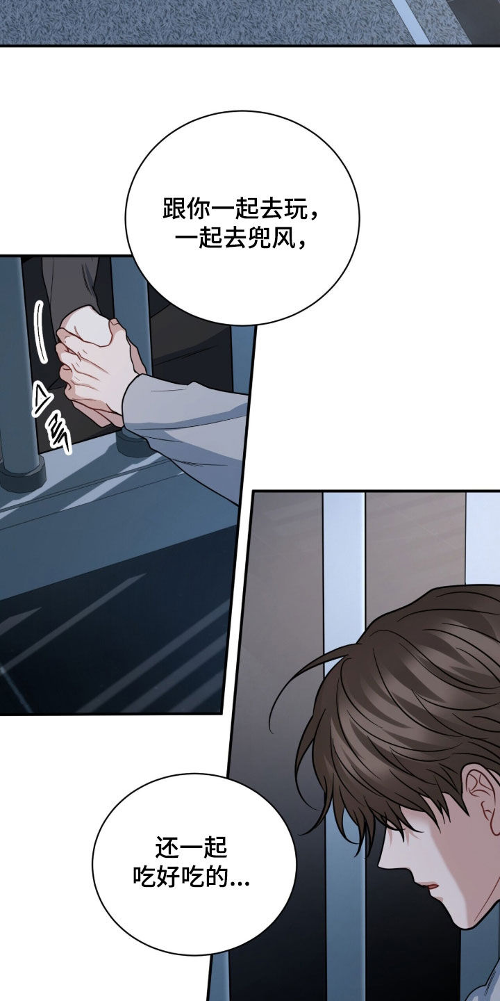 囚爱开端漫画好看吗漫画,第79章：我想亲亲你2图