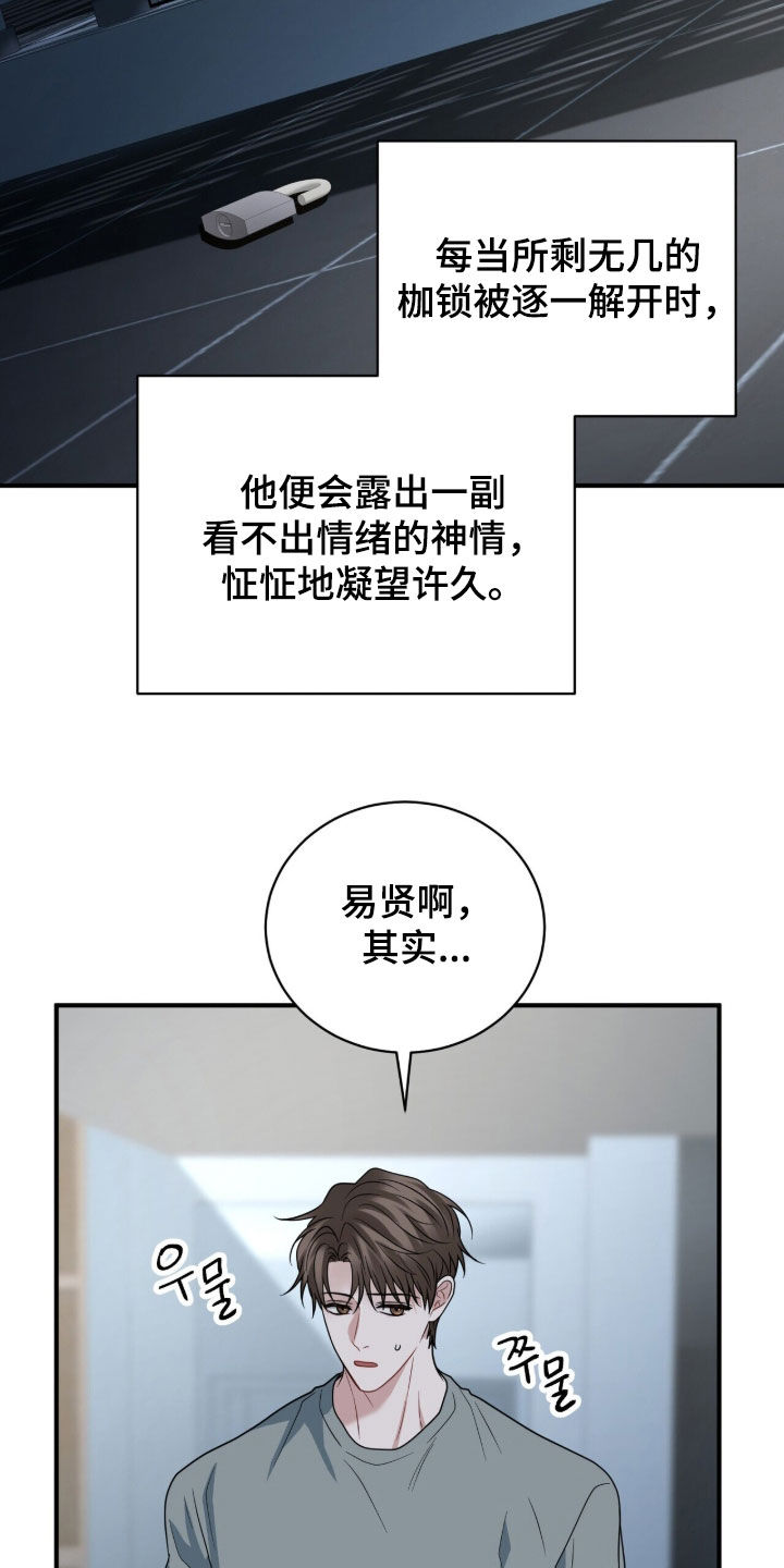 囚爱开端后续漫画,第79章：我想亲亲你2图