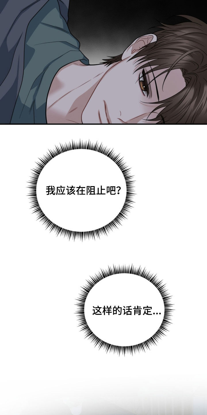 囚爱开端漫画好看吗漫画,第76章：你真的喜欢我？4图