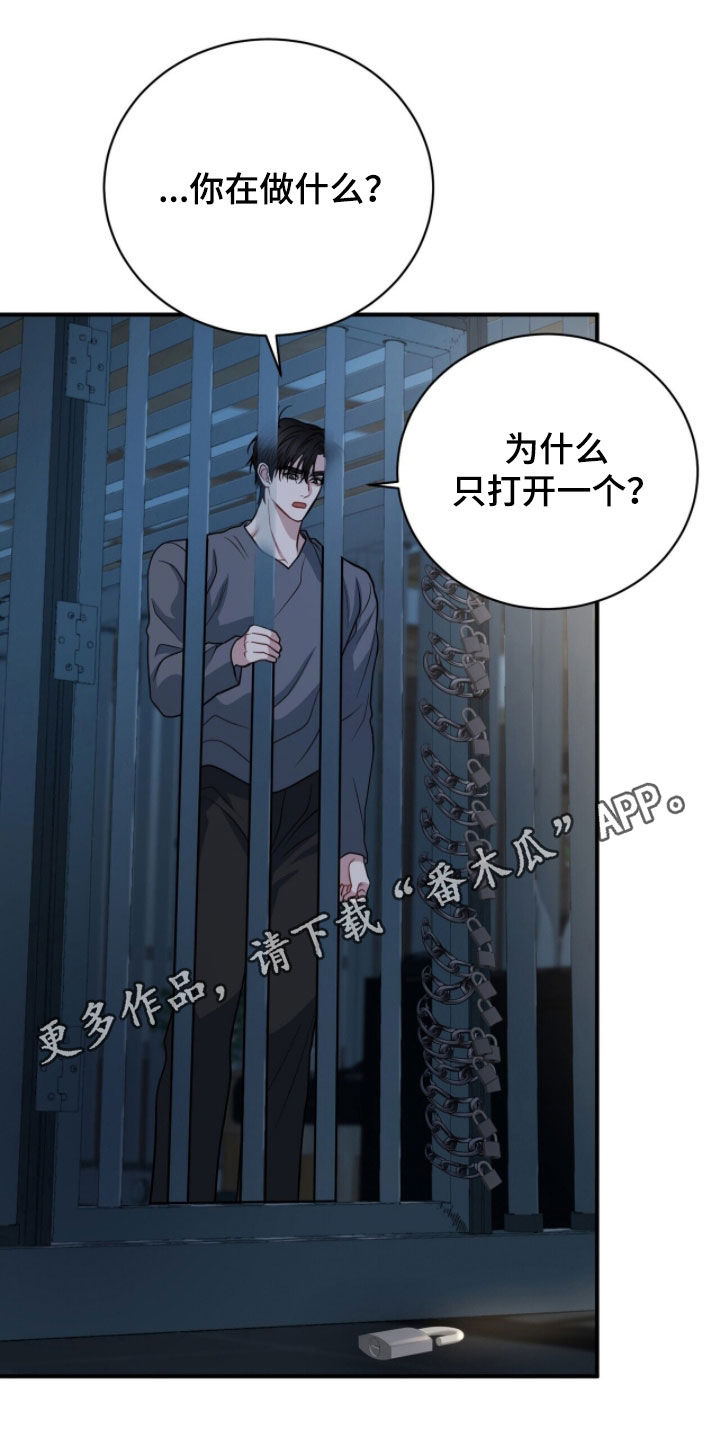 囚爱开端漫画好看吗漫画,第76章：你真的喜欢我？1图