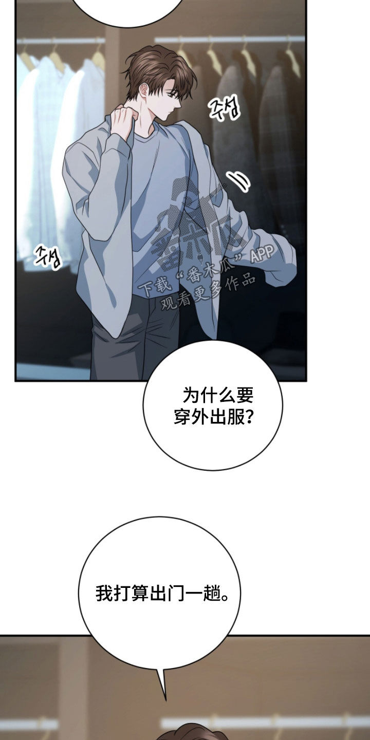 囚爱开端漫画好看吗漫画,第77章：加大刺激3图