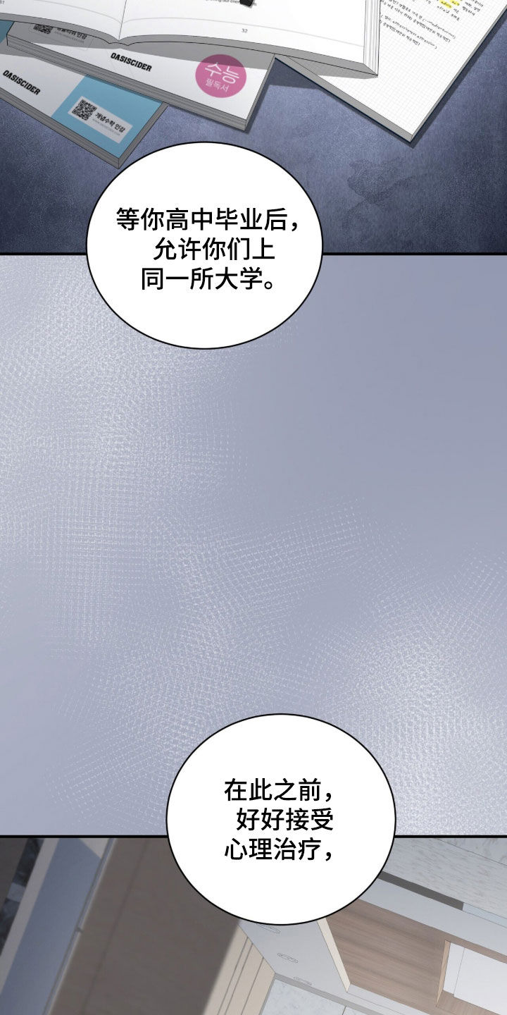 囚爱开端漫画作者漫画,第72章：人生目标3图