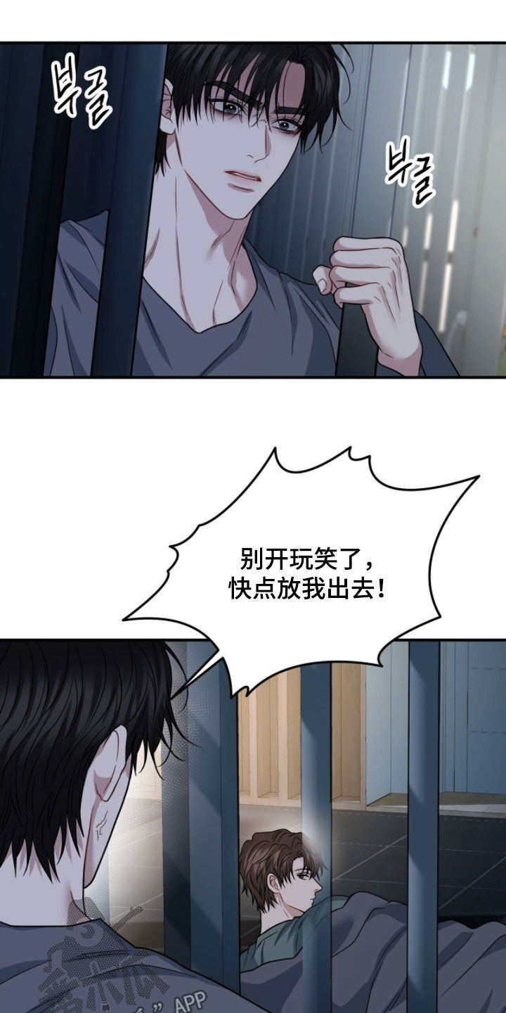 囚爱开端漫画好看吗漫画,第76章：你真的喜欢我？5图