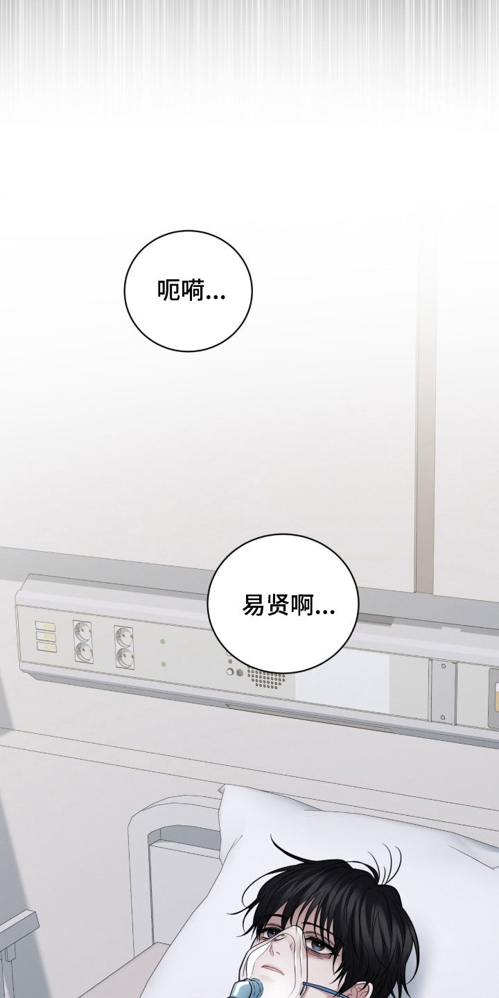 囚爱开端漫画好看吗漫画,第71章：轻生3图