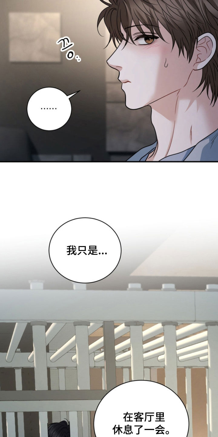 囚爱开端漫画好看吗漫画,第78章：安抚1图